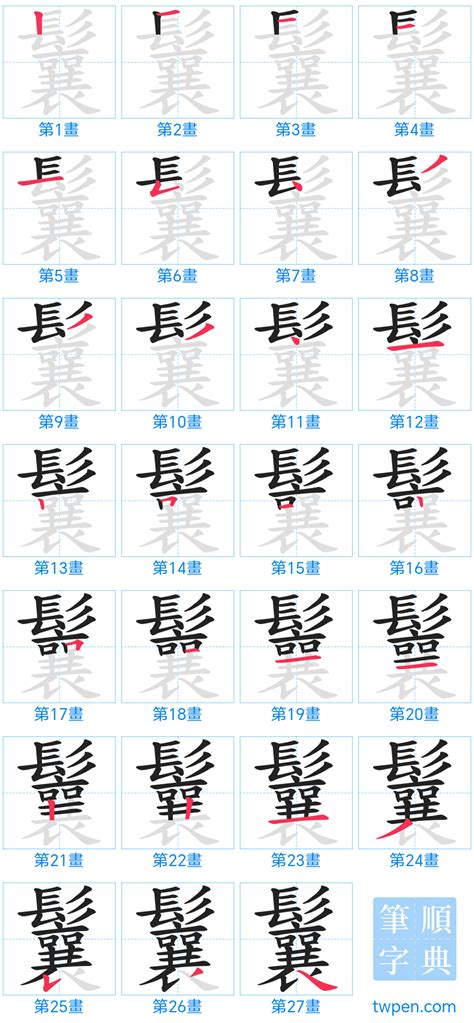 24筆畫的字|總畫數24畫的國字一覽